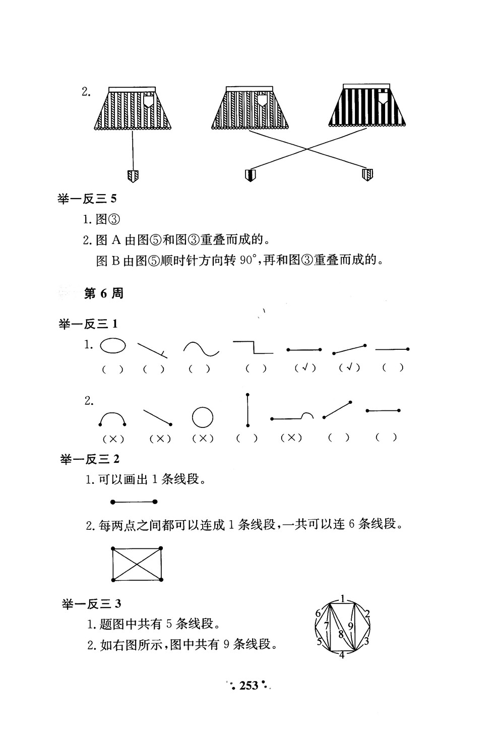 2018年小學奧數舉一反三A版一年級參考答案