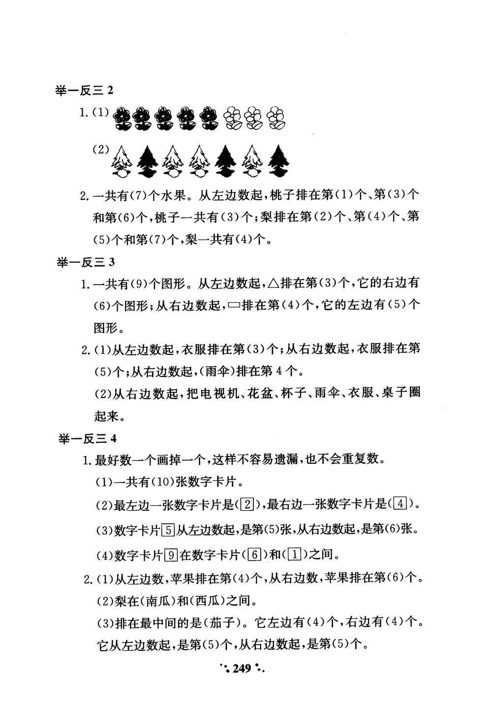 2018年小學奧數舉一反三A版一年級參考答案