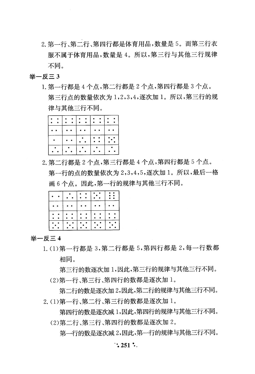 2018年小學奧數舉一反三A版一年級參考答案