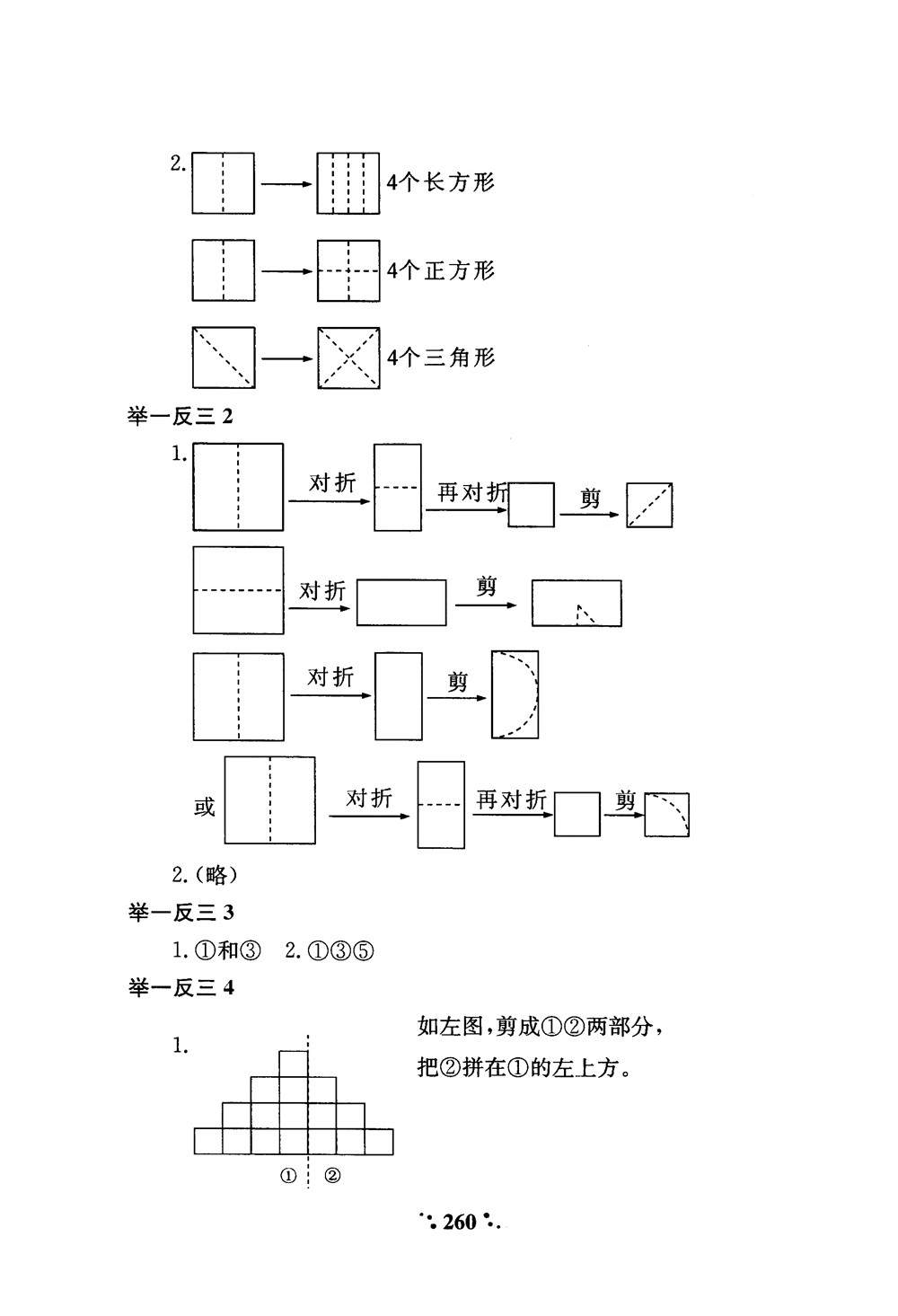 2018年小學奧數舉一反三A版一年級參考答案