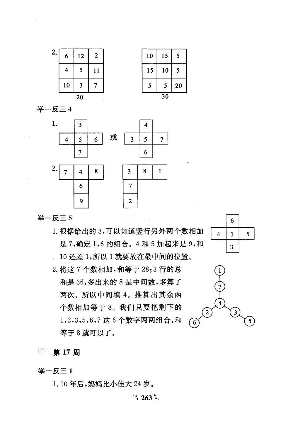 2018年小學奧數舉一反三A版一年級參考答案