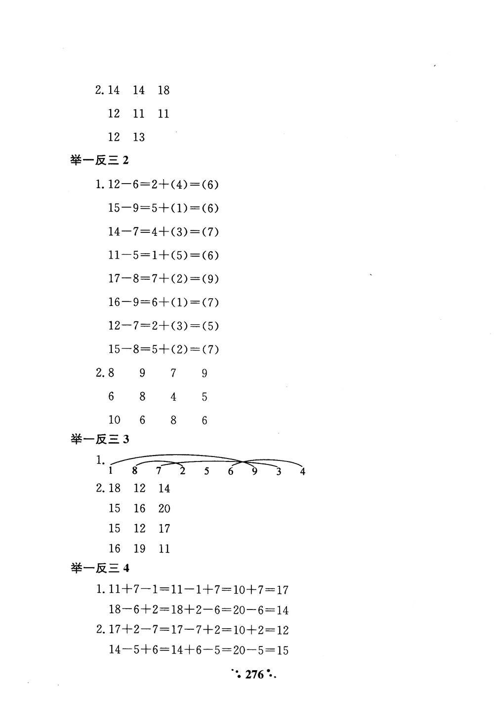 2018年小學奧數舉一反三A版一年級參考答案