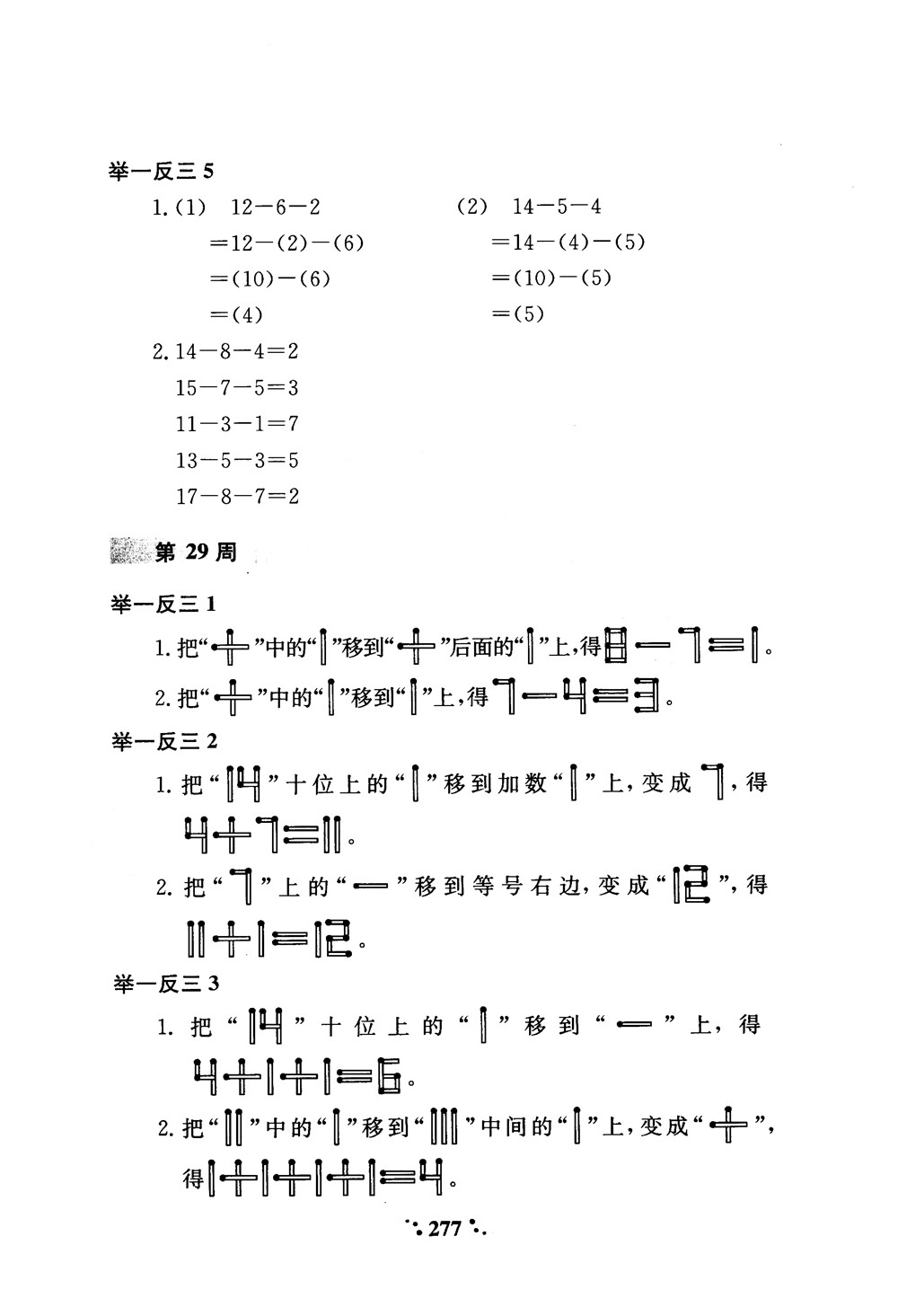 2018年小學奧數舉一反三A版一年級參考答案