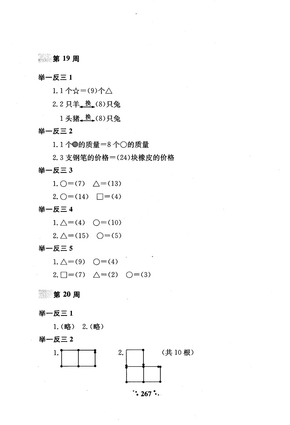 2018年小學奧數舉一反三A版一年級參考答案