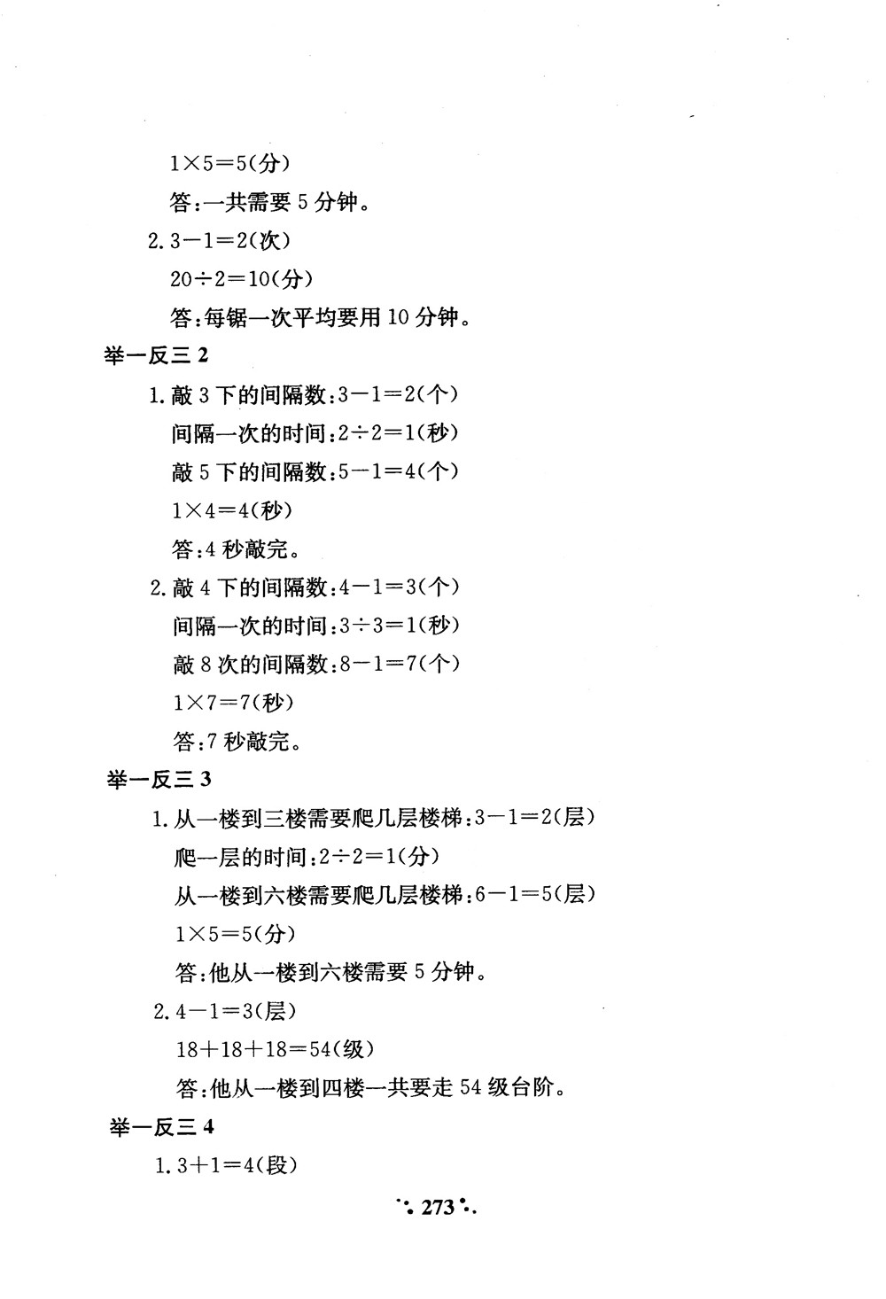 2018年小學奧數舉一反三A版一年級參考答案