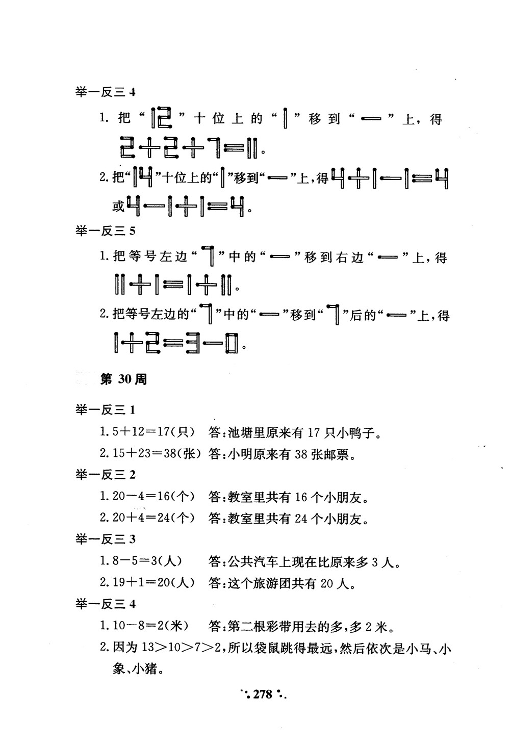 2018年小學奧數舉一反三A版一年級參考答案