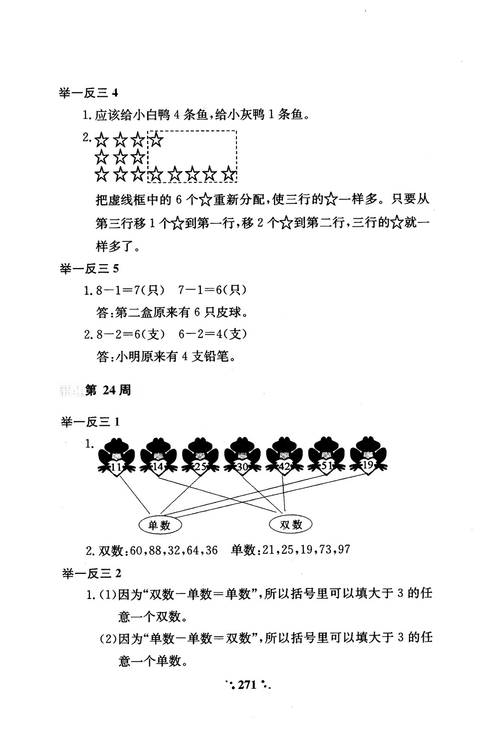 2018年小學奧數舉一反三A版一年級參考答案