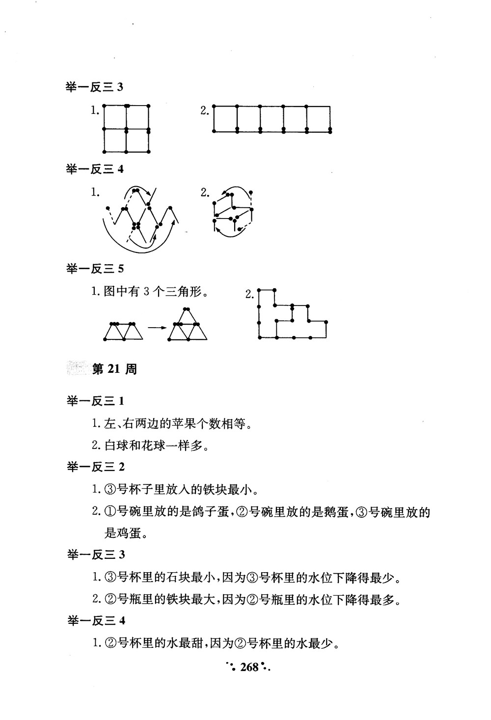 2018年小學奧數舉一反三A版一年級參考答案