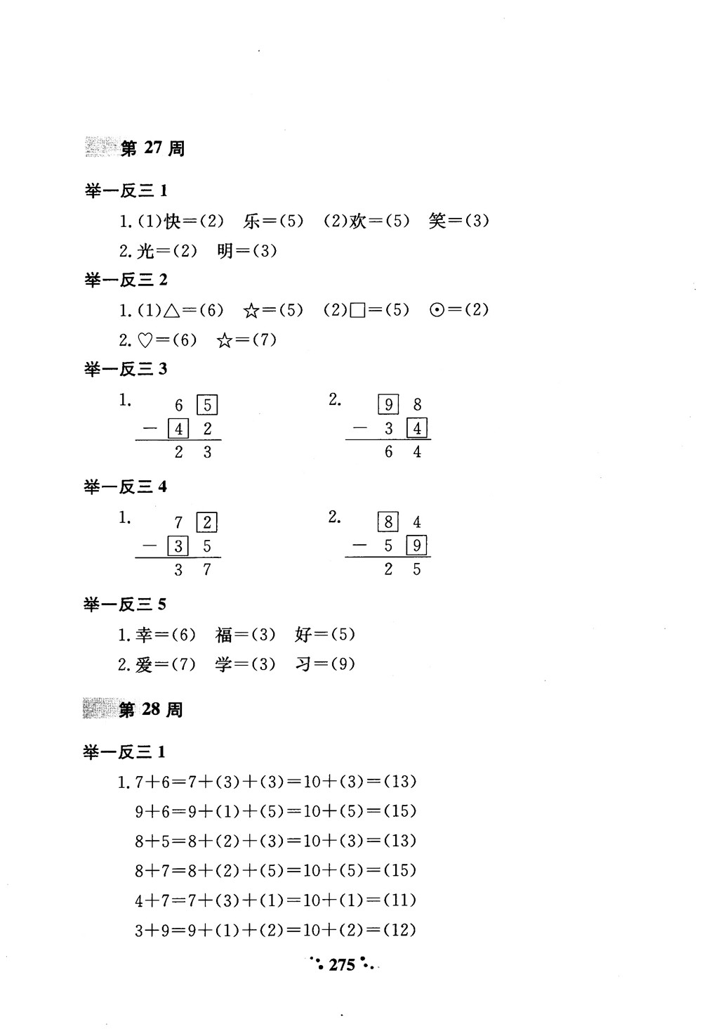 2018年小學奧數舉一反三A版一年級參考答案