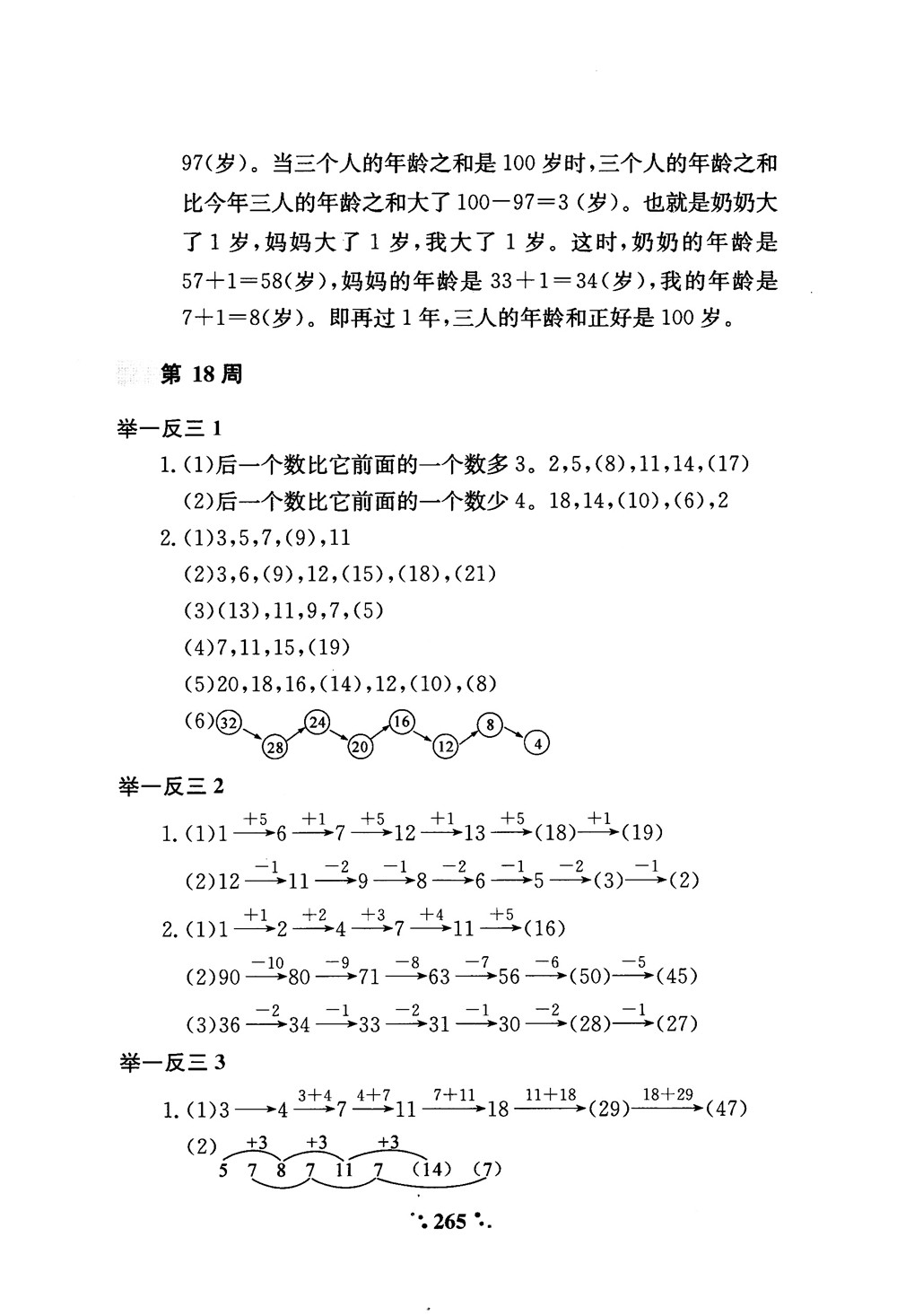 2018年小學奧數舉一反三A版一年級參考答案