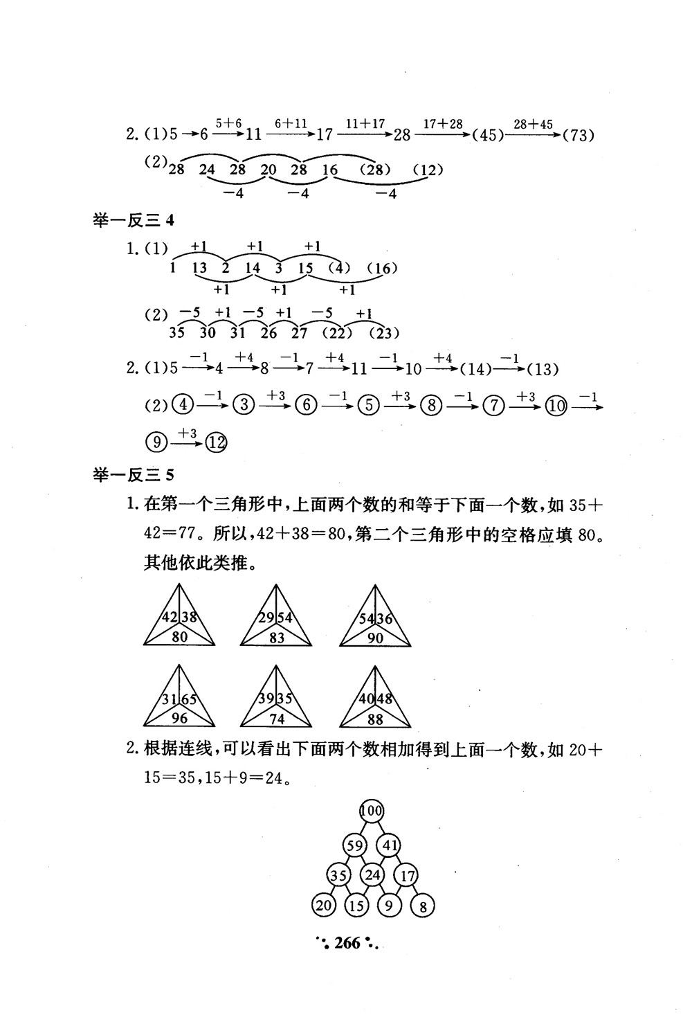 2018年小學奧數舉一反三A版一年級參考答案