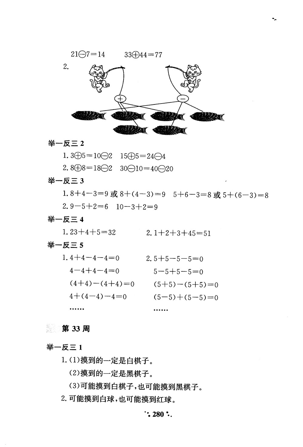 2018年小學奧數舉一反三A版一年級參考答案