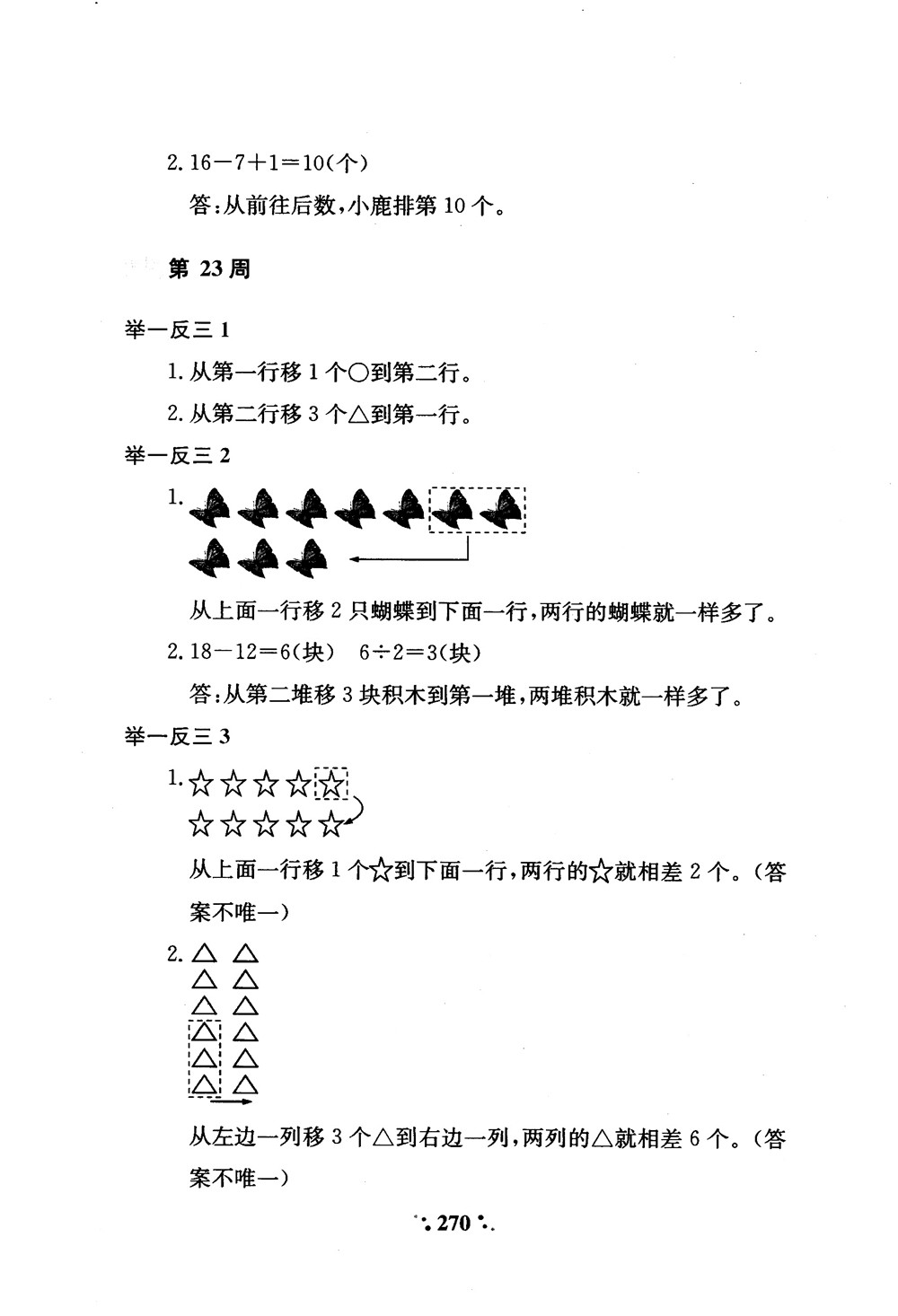 2018年小學奧數舉一反三A版一年級參考答案