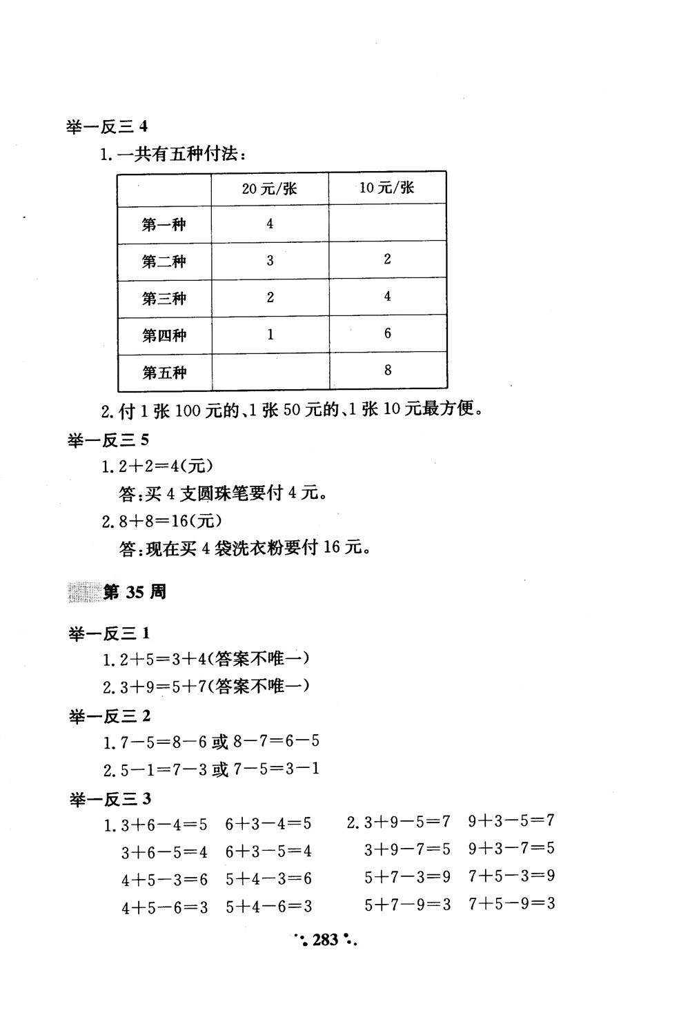 2018年小學奧數舉一反三A版一年級參考答案