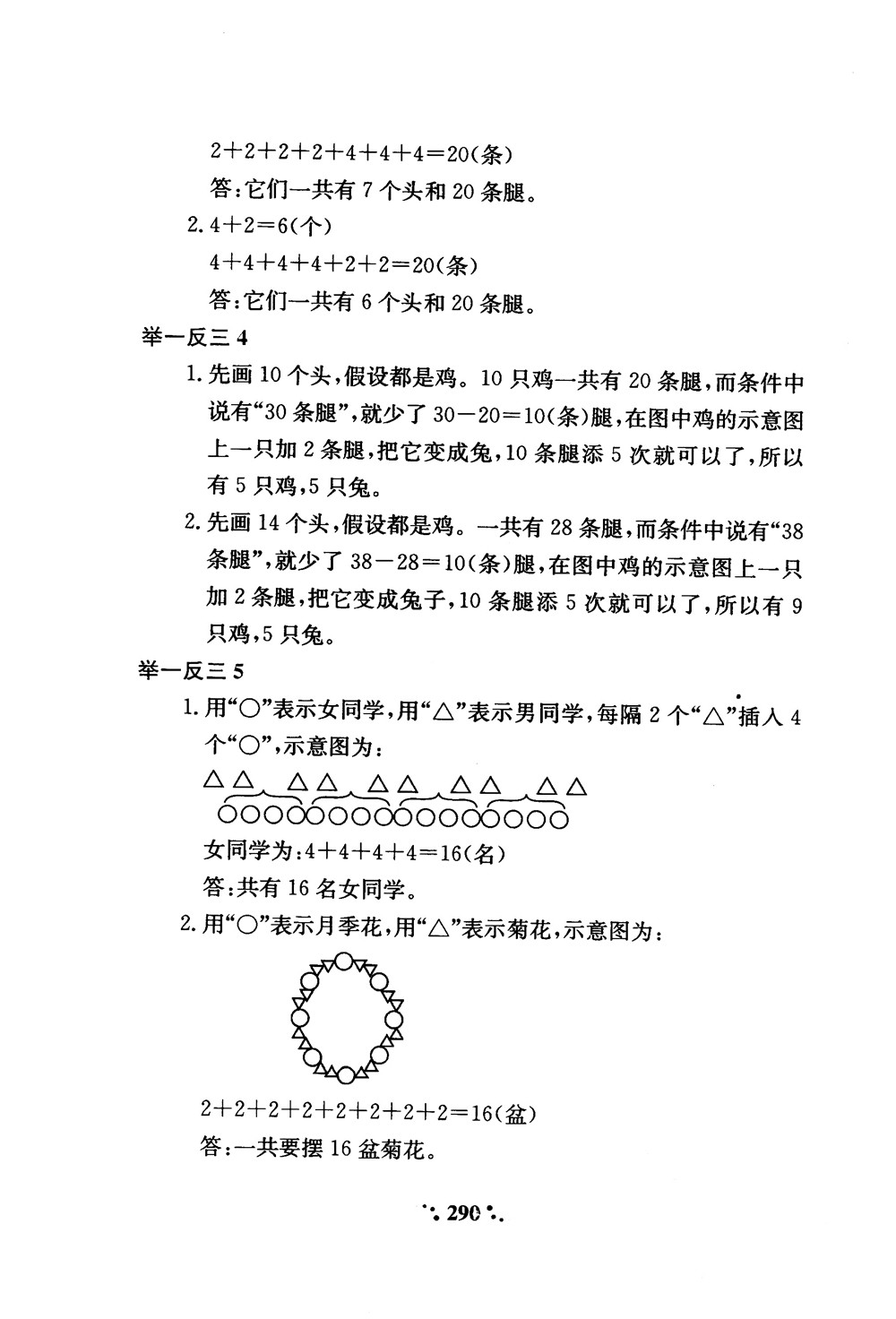 2018年小學奧數舉一反三A版一年級參考答案