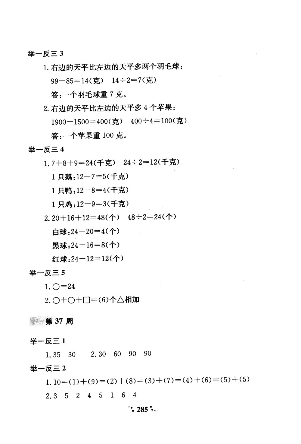 2018年小學奧數舉一反三A版一年級參考答案