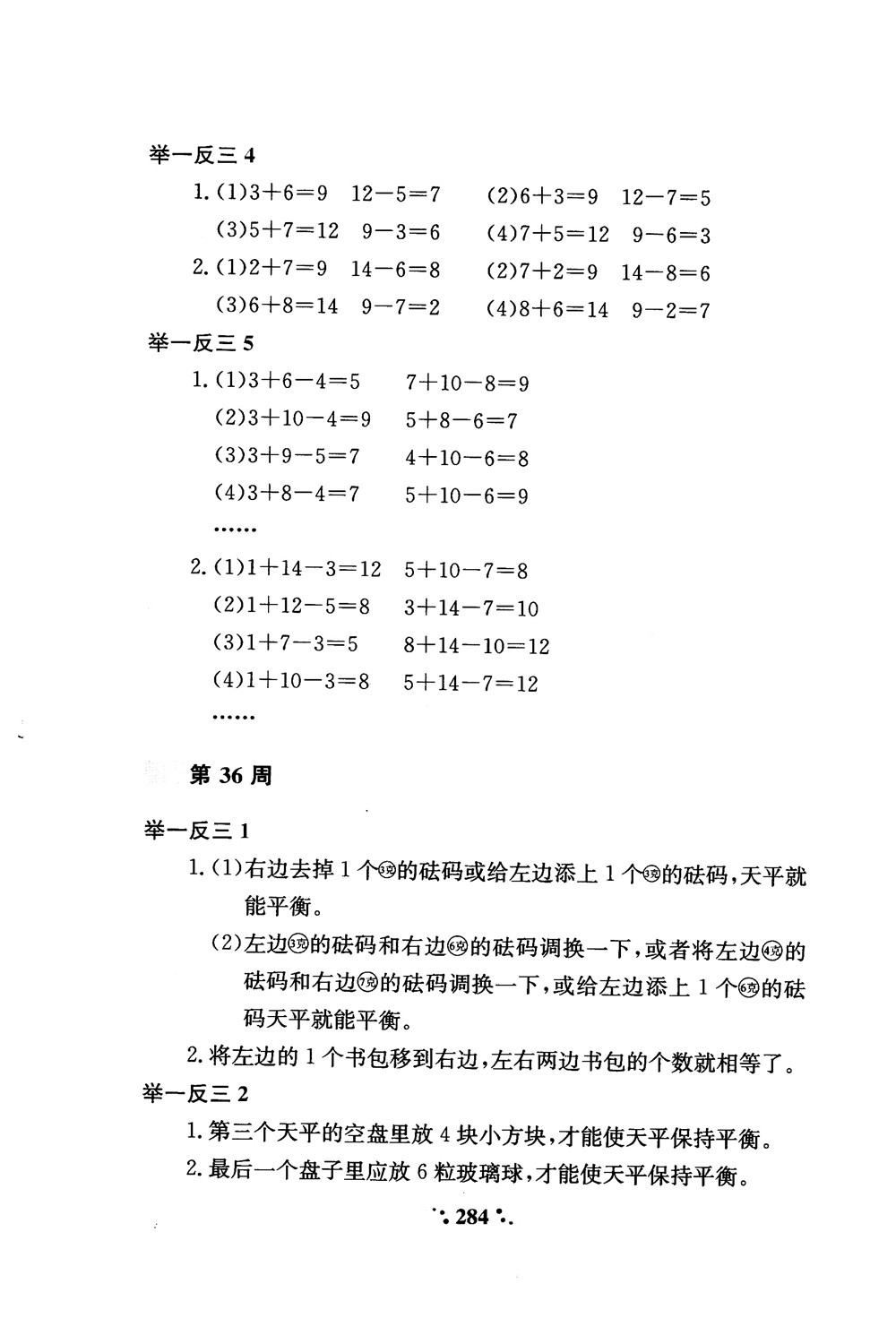 2018年小學奧數舉一反三A版一年級參考答案