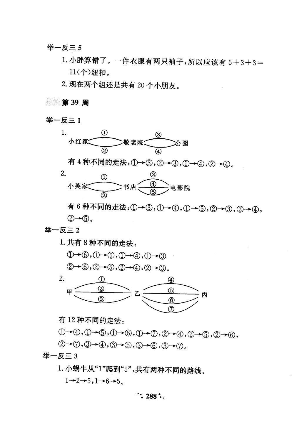 2018年小學奧數舉一反三A版一年級參考答案