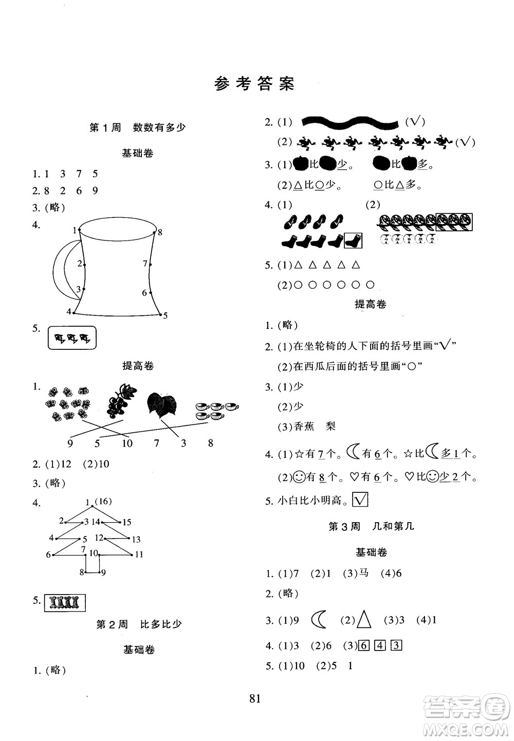 2018年陜教出品小學(xué)奧數(shù)舉一反三人教版B版一年級參考答案