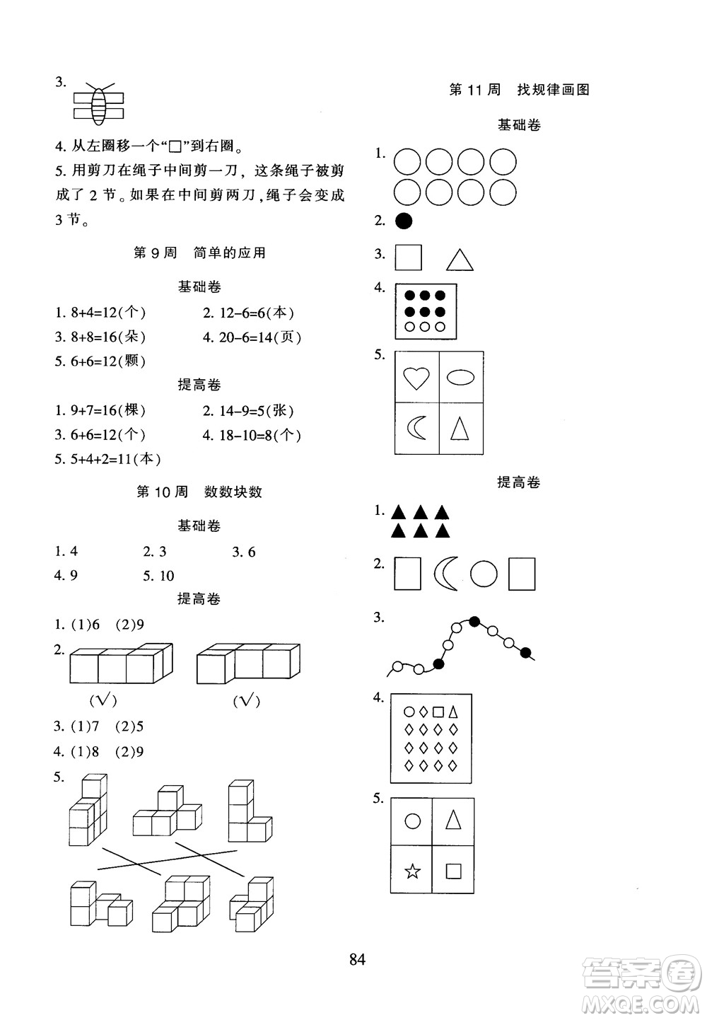 2018年陜教出品小學(xué)奧數(shù)舉一反三人教版B版一年級參考答案