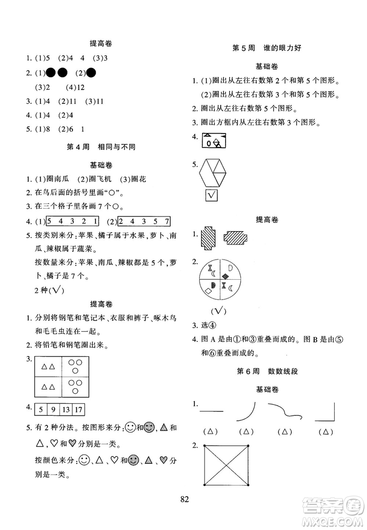 2018年陜教出品小學(xué)奧數(shù)舉一反三人教版B版一年級參考答案