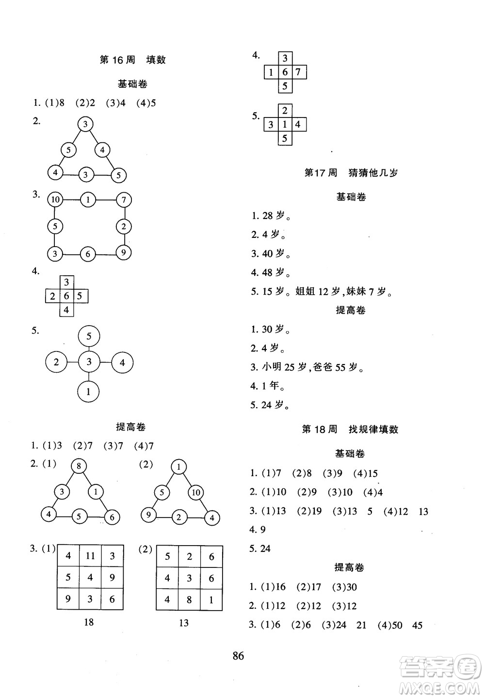 2018年陜教出品小學(xué)奧數(shù)舉一反三人教版B版一年級參考答案