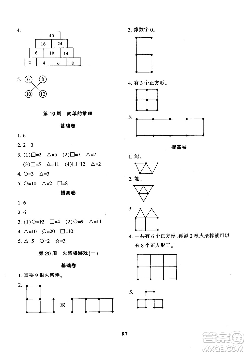 2018年陜教出品小學(xué)奧數(shù)舉一反三人教版B版一年級參考答案