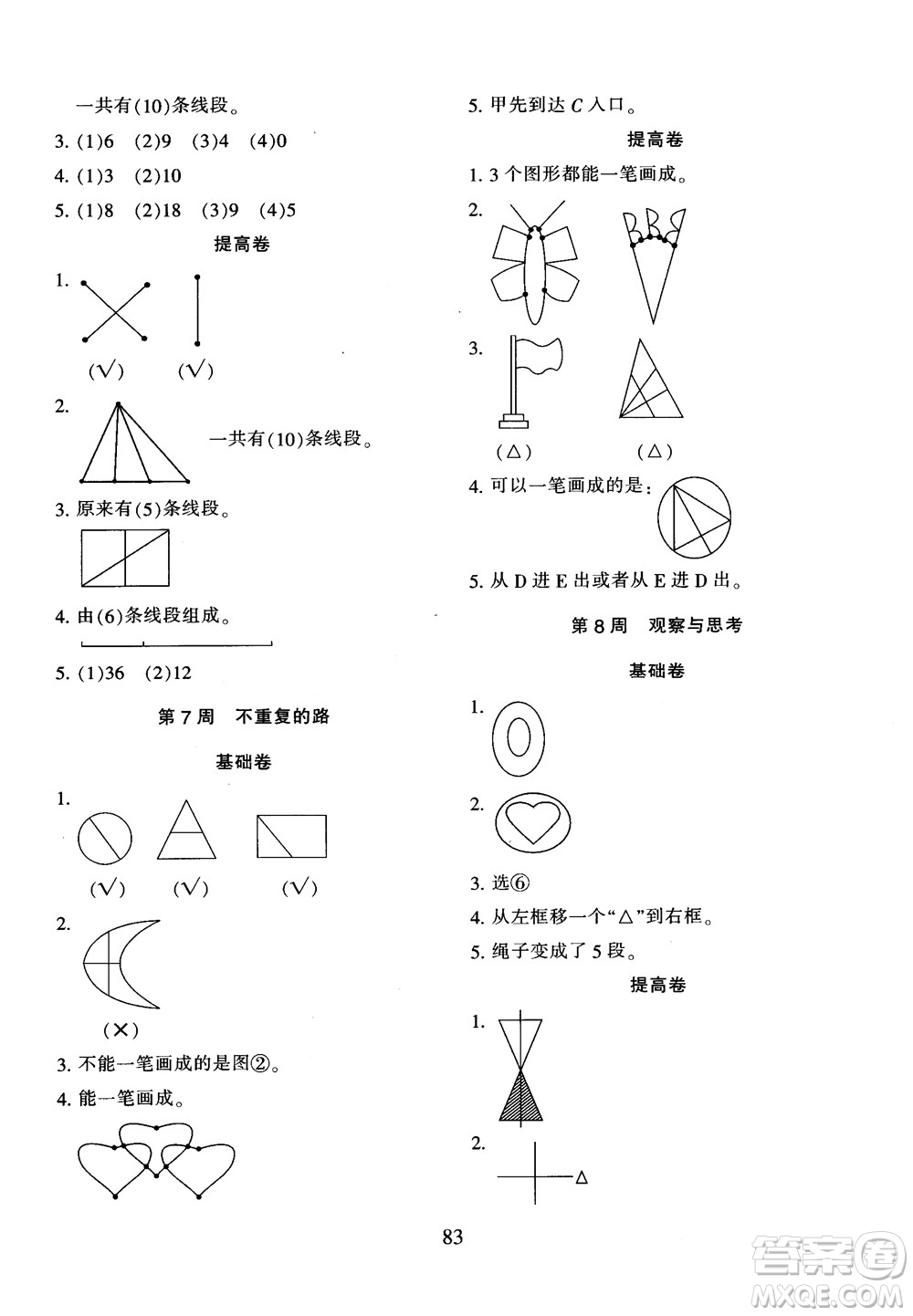 2018年陜教出品小學(xué)奧數(shù)舉一反三人教版B版一年級參考答案