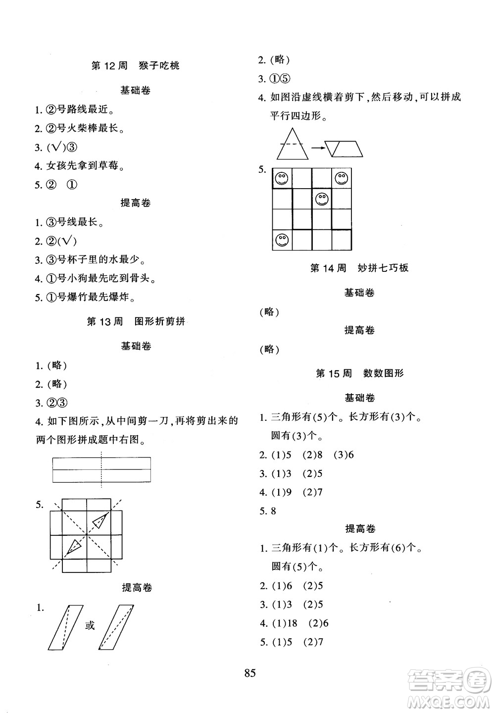 2018年陜教出品小學(xué)奧數(shù)舉一反三人教版B版一年級參考答案