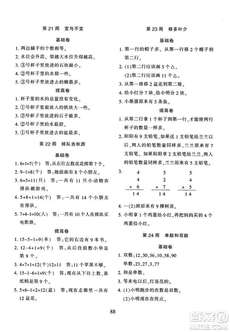 2018年陜教出品小學(xué)奧數(shù)舉一反三人教版B版一年級參考答案