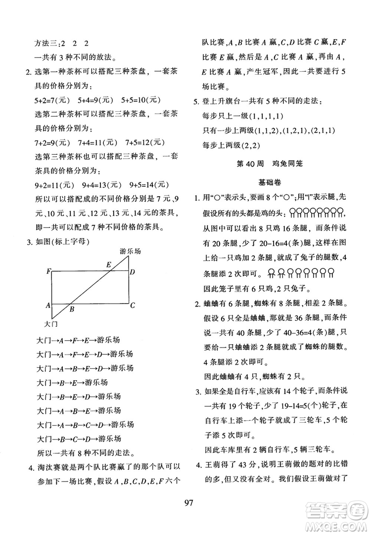 2018年陜教出品小學(xué)奧數(shù)舉一反三人教版B版一年級參考答案