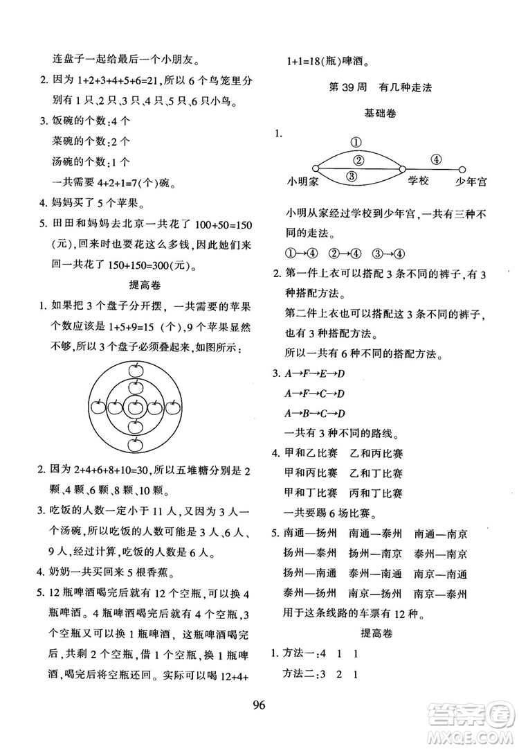 2018年陜教出品小學(xué)奧數(shù)舉一反三人教版B版一年級參考答案