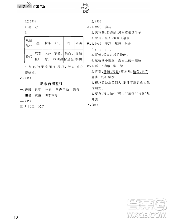 2018武漢出版社天天向上課堂作業(yè)3年級上冊語文答案