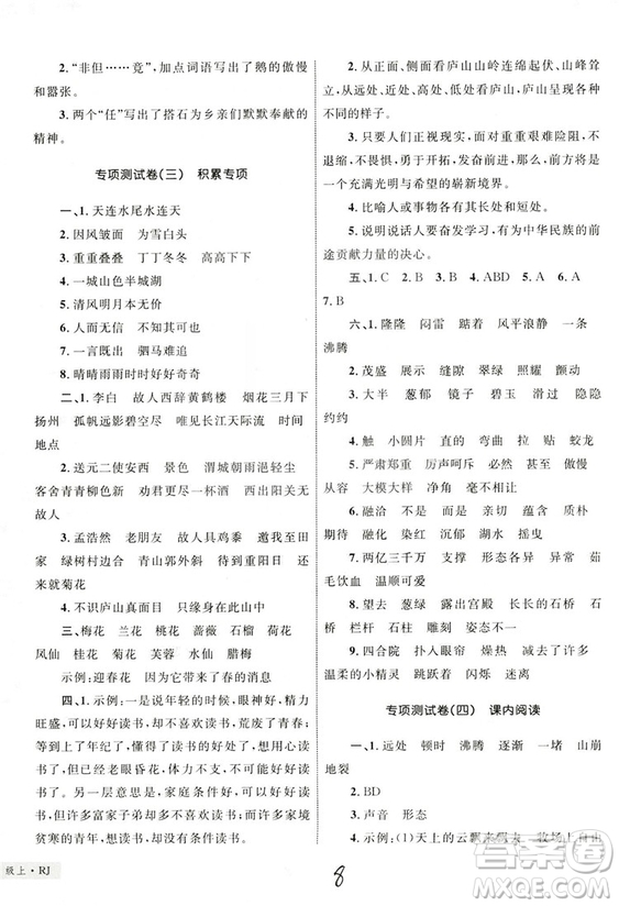 2018版優(yōu)化設(shè)計(jì)單元測試卷四年級(jí)語文上冊參考答案