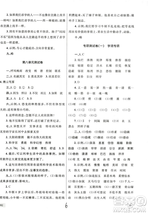 2018版優(yōu)化設(shè)計(jì)單元測試卷四年級(jí)語文上冊參考答案