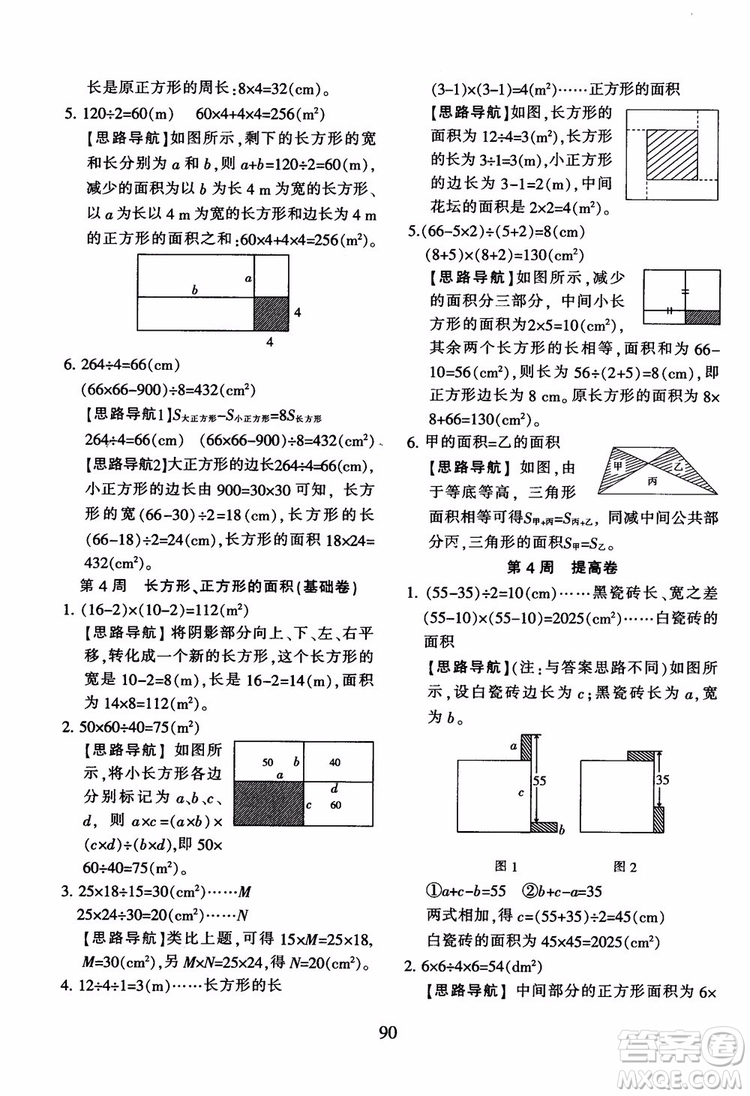 2018秋小學(xué)奧數(shù)舉一反三B版 五年級通用版參考答案