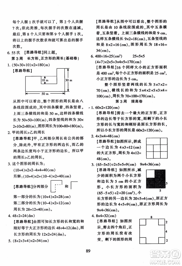 2018秋小學(xué)奧數(shù)舉一反三B版 五年級通用版參考答案