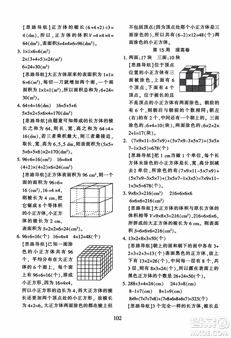 2018秋小學(xué)奧數(shù)舉一反三B版 五年級通用版參考答案