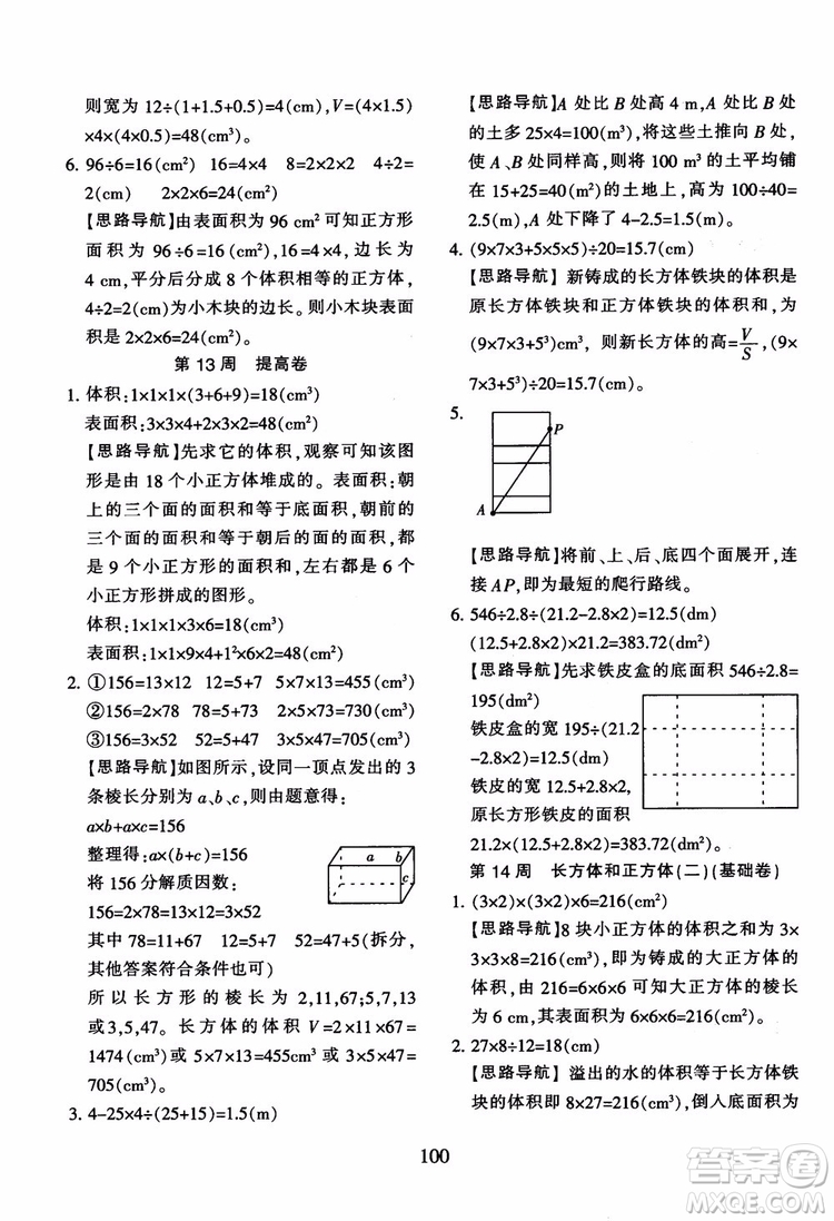 2018秋小學(xué)奧數(shù)舉一反三B版 五年級通用版參考答案