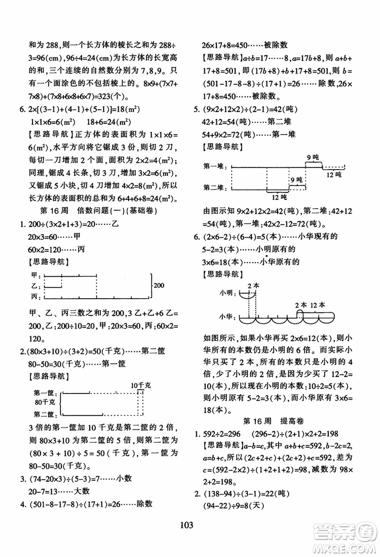 2018秋小學(xué)奧數(shù)舉一反三B版 五年級通用版參考答案