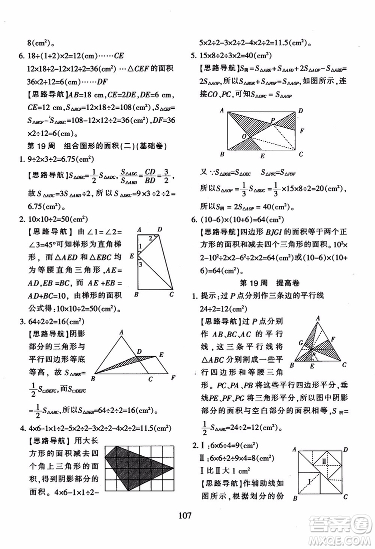 2018秋小學(xué)奧數(shù)舉一反三B版 五年級通用版參考答案