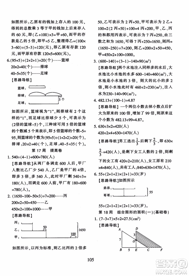 2018秋小學(xué)奧數(shù)舉一反三B版 五年級通用版參考答案