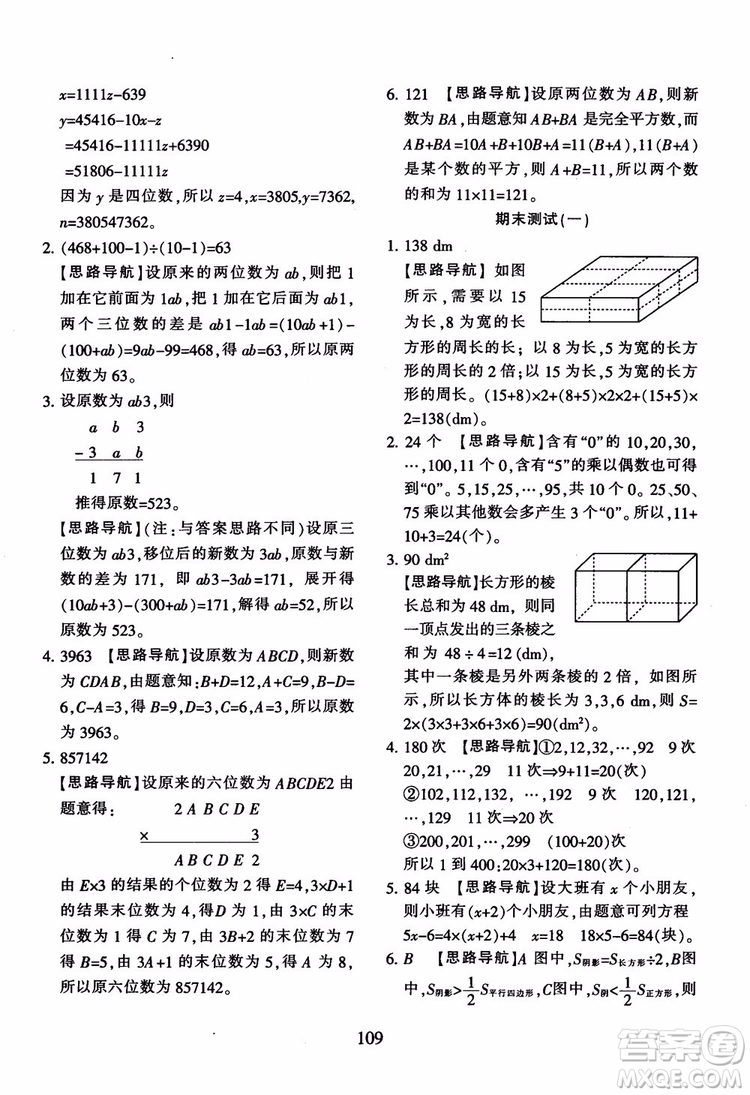 2018秋小學(xué)奧數(shù)舉一反三B版 五年級通用版參考答案