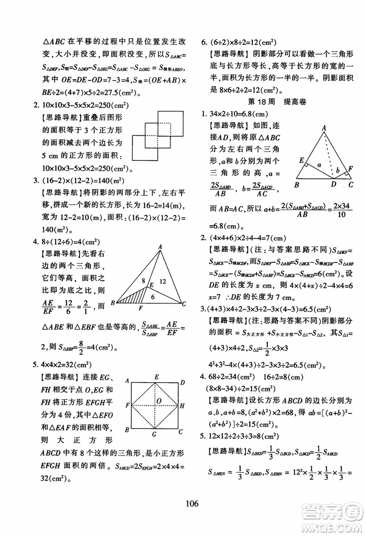 2018秋小學(xué)奧數(shù)舉一反三B版 五年級通用版參考答案