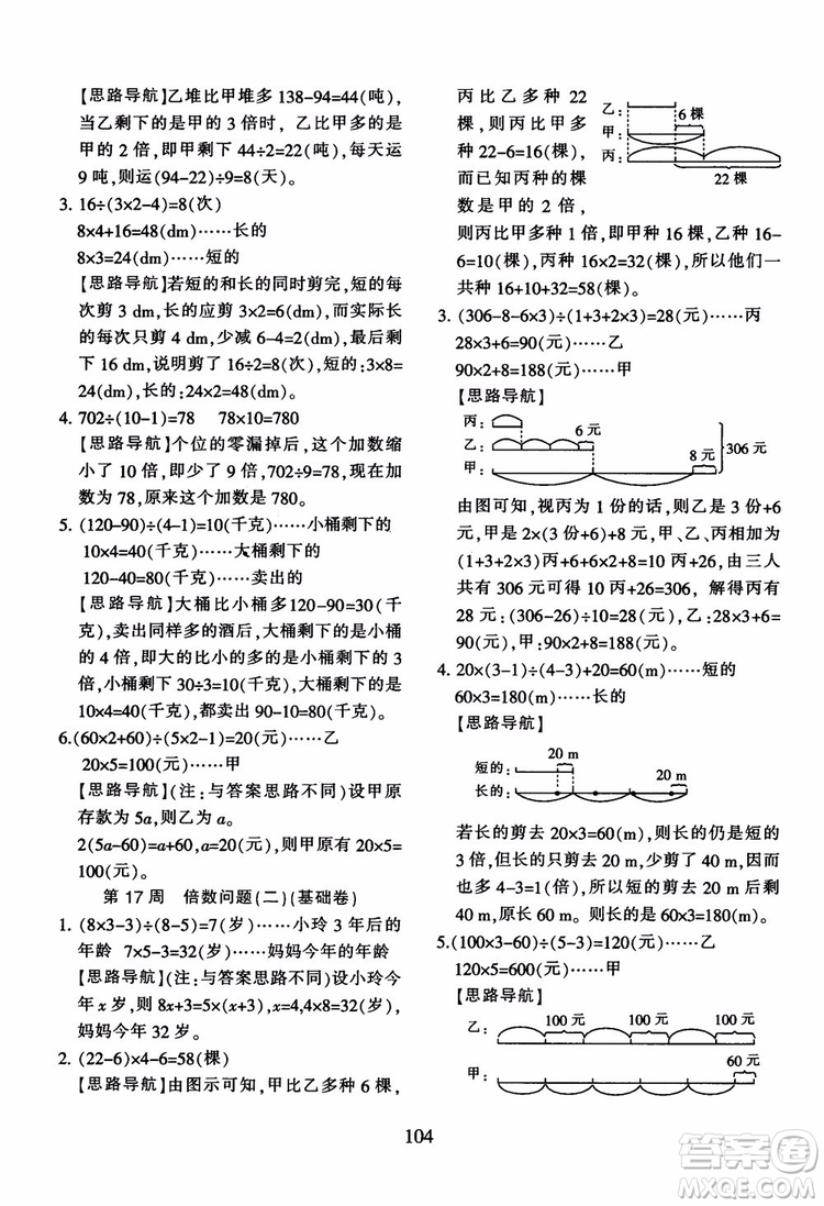 2018秋小學(xué)奧數(shù)舉一反三B版 五年級通用版參考答案