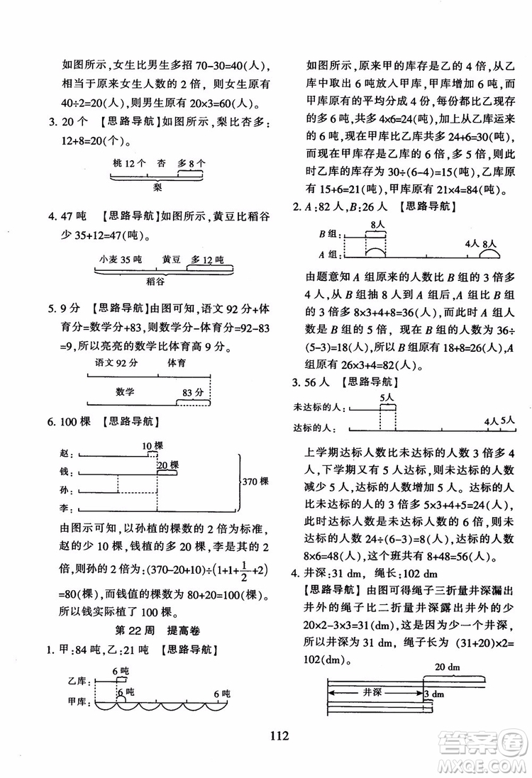 2018秋小學(xué)奧數(shù)舉一反三B版 五年級通用版參考答案