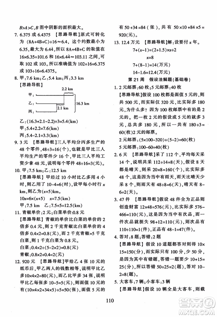 2018秋小學(xué)奧數(shù)舉一反三B版 五年級通用版參考答案