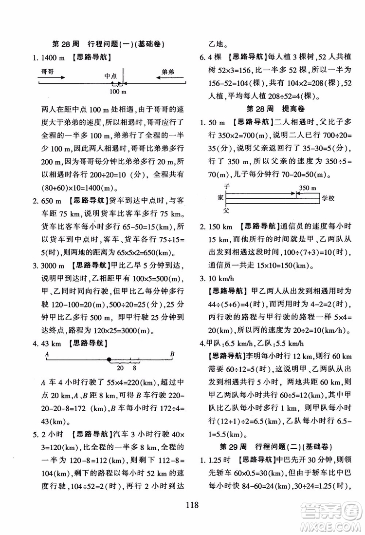 2018秋小學(xué)奧數(shù)舉一反三B版 五年級通用版參考答案