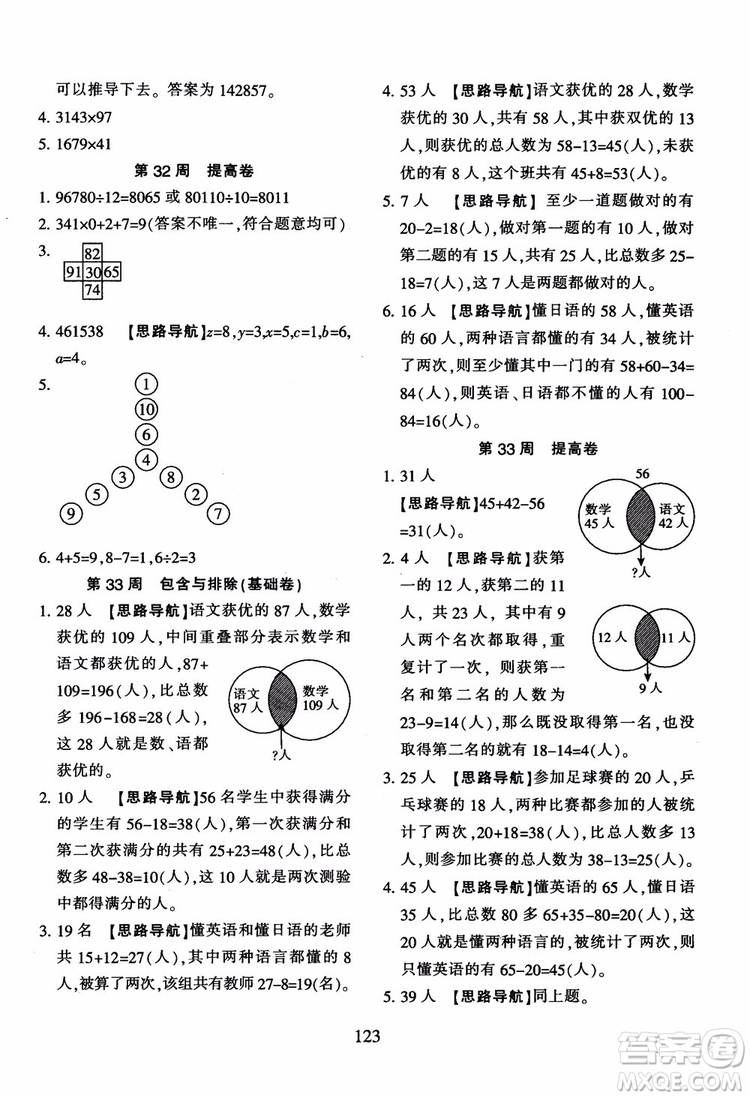 2018秋小學(xué)奧數(shù)舉一反三B版 五年級通用版參考答案