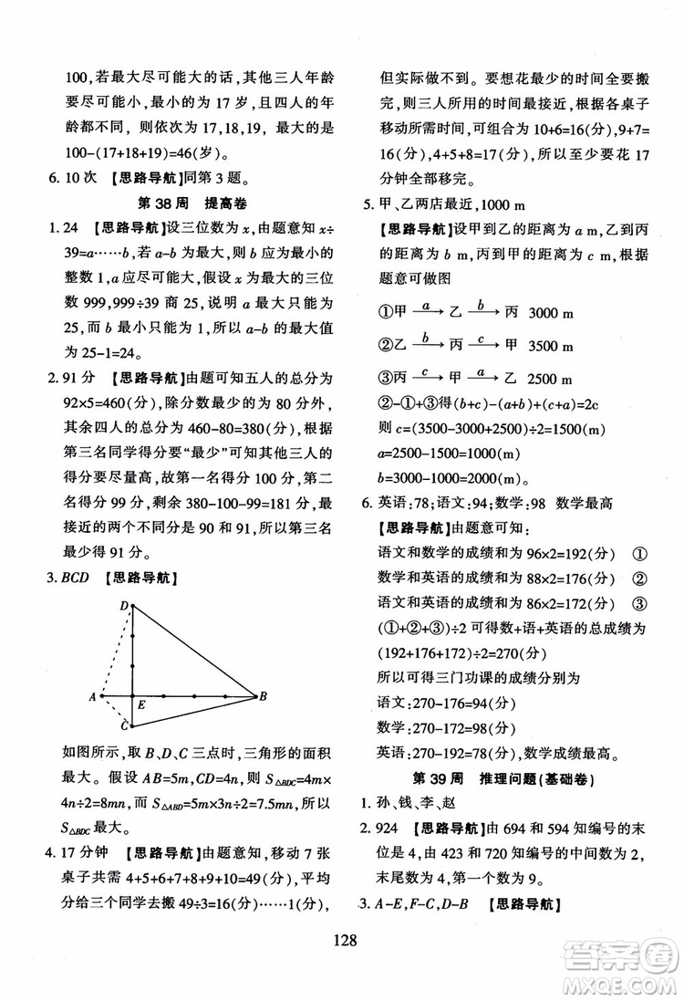 2018秋小學(xué)奧數(shù)舉一反三B版 五年級通用版參考答案